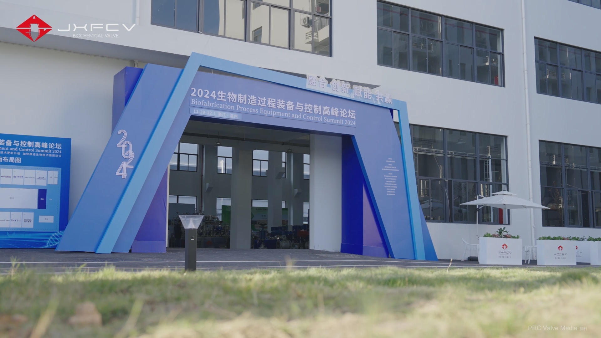 2024生物制造过程装备与控制高峰论坛在温州圆满落幕