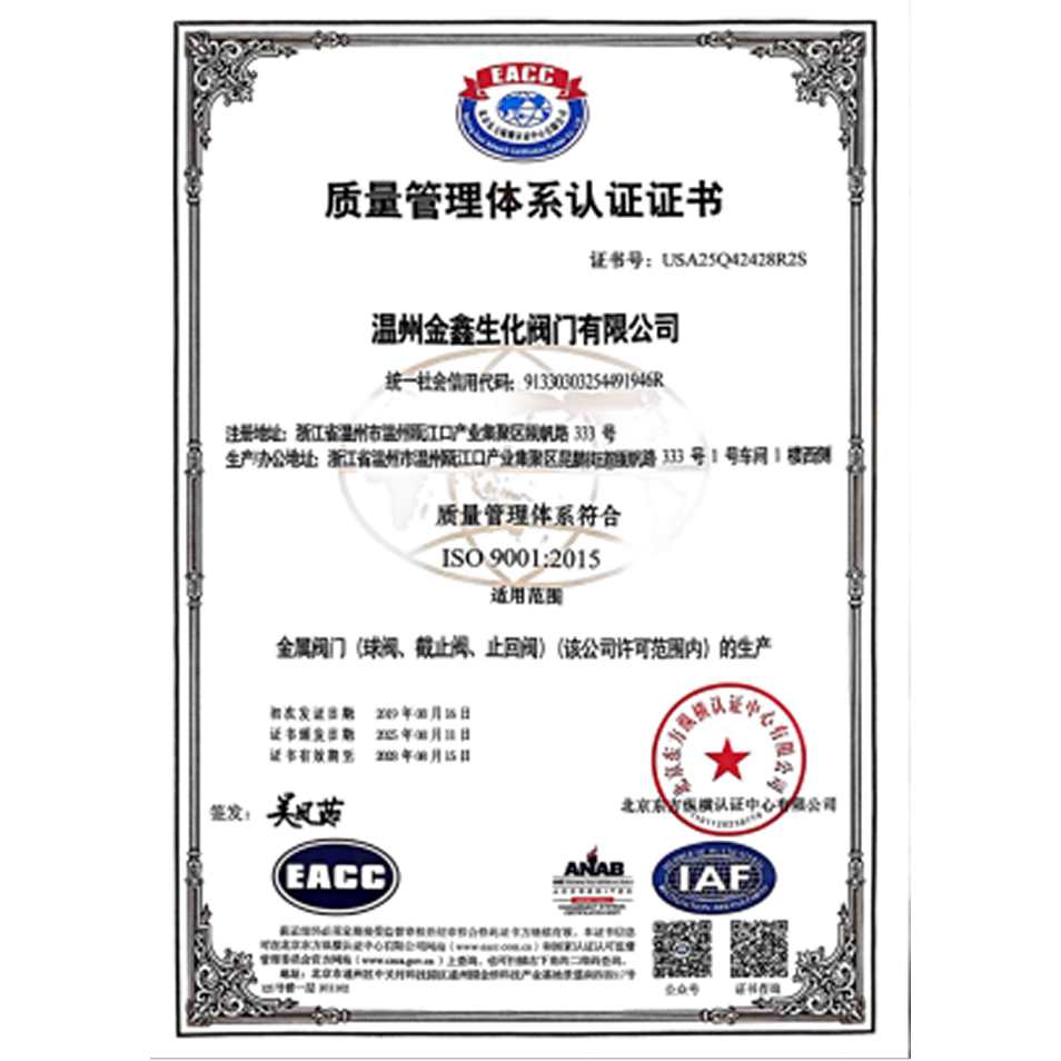 质量管理体系认证证书