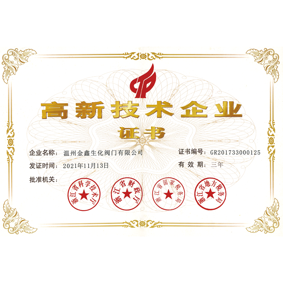 高新技术